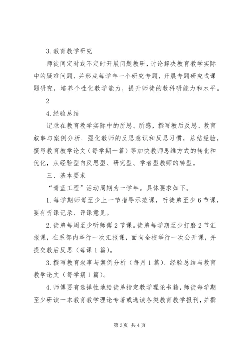 青蓝工程实施方案.docx