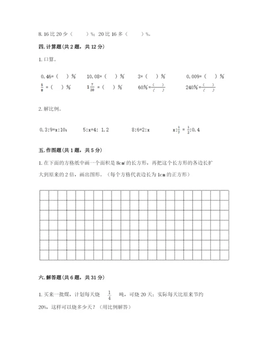 小学六年级下册数学期末卷含答案（培优b卷）.docx