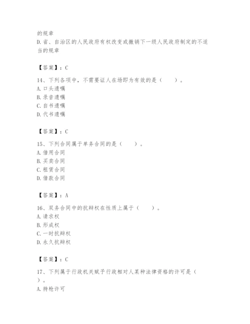 土地登记代理人之土地登记相关法律知识题库含答案【综合题】.docx