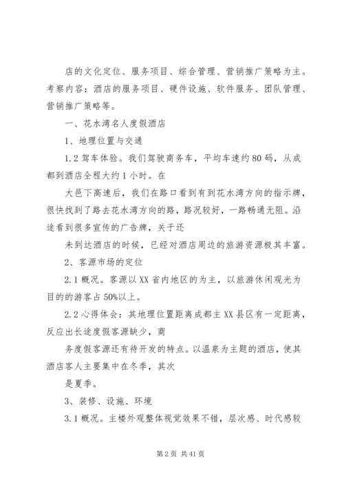 圈圈贷,考察报告.docx