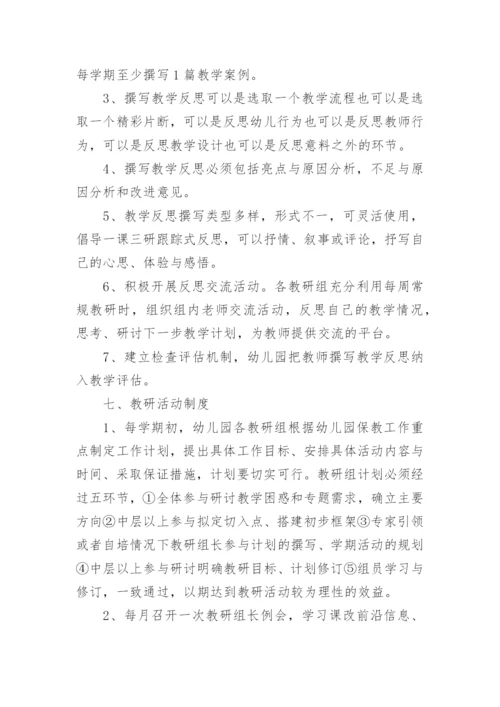 幼儿园课程管理制度.docx