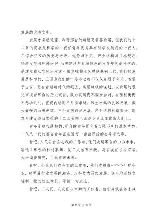 青春心向党,建功新时代两篇.docx