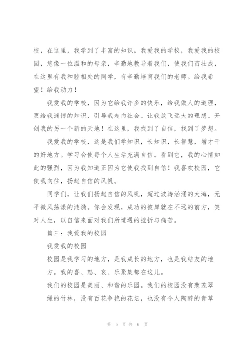 我爱我的校园,初三作文.docx