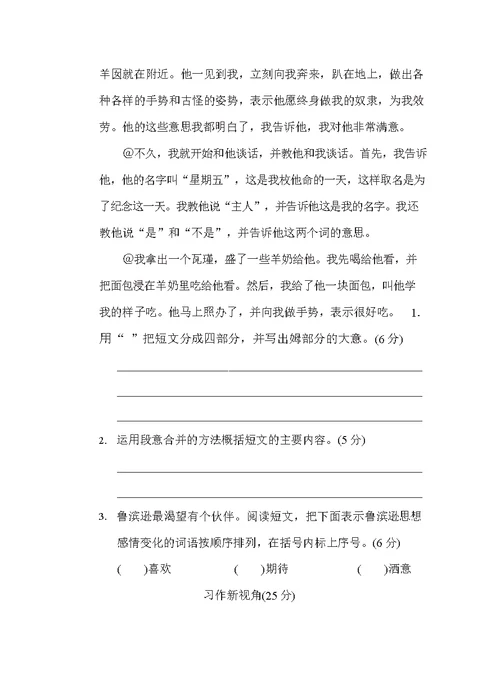 六年级下册语文部编版第2单元测试卷3（含答案）