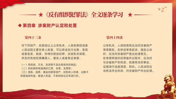 红色大气党建党课学习解读反有组织犯罪法课件PPT