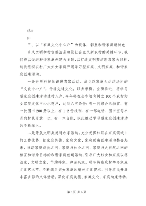 妇联引导妇女建设新农村情况汇报材料 (2).docx