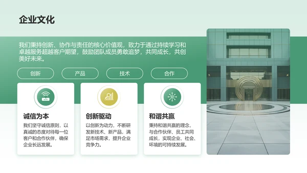绿色商务风企业核心竞争力与市场定位展示PPT模板
