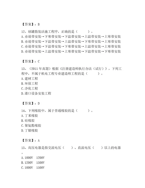 二级建造师之二建机电工程实务题库附参考答案（突破训练）