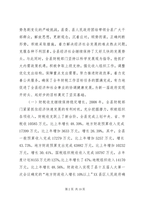 副县长财税工作会议讲话.docx