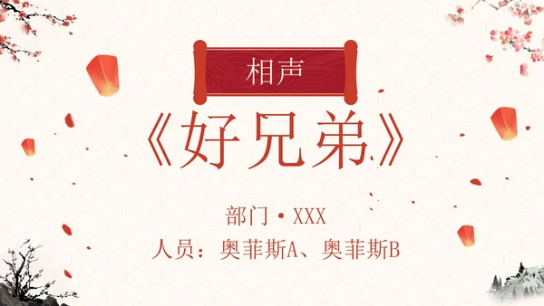 传统国风元宵联欢晚会PPT模板
