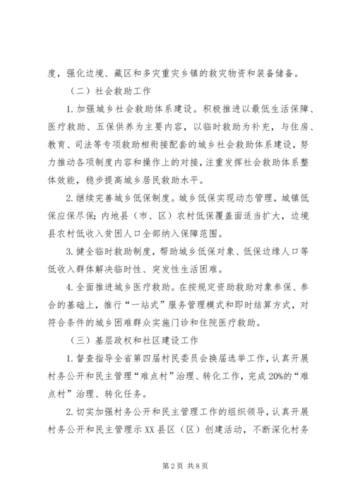 年度民政局工作计划书.docx