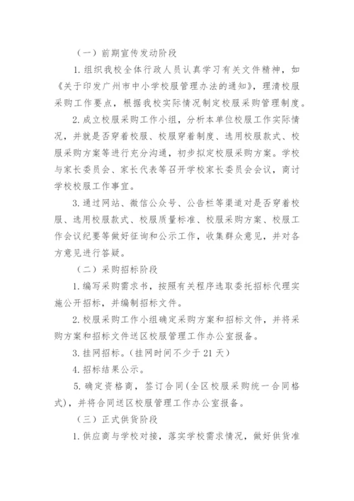 学校校服采购实施方案_1.docx