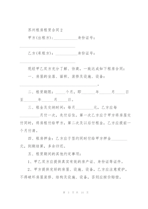 苏州租房租赁合同简单范本.docx