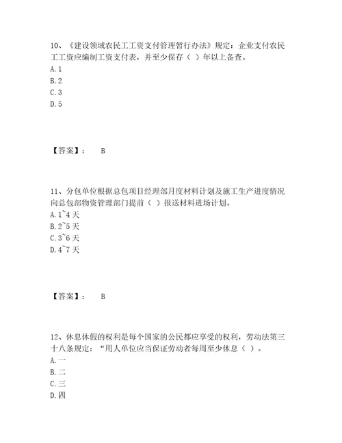 劳务员之劳务员专业管理实务题库大全及参考答案（最新）