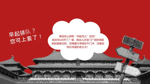 红色趣味拼贴风北京旅游攻略