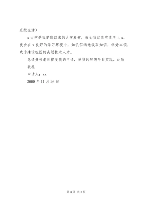 南京大学自主招生申请书.docx