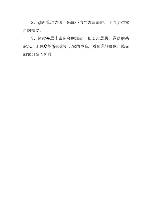 街道社区2022年上半年党总支工作汇报