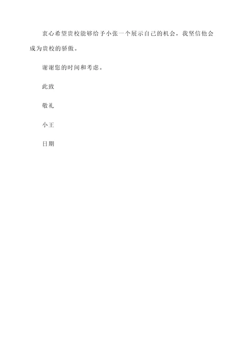 福建中考补录推荐信
