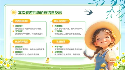 彩色可爱卡通春游活动总结汇报