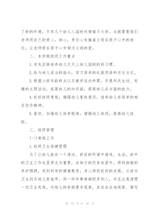 幼儿园小班班务工作计划6篇.docx