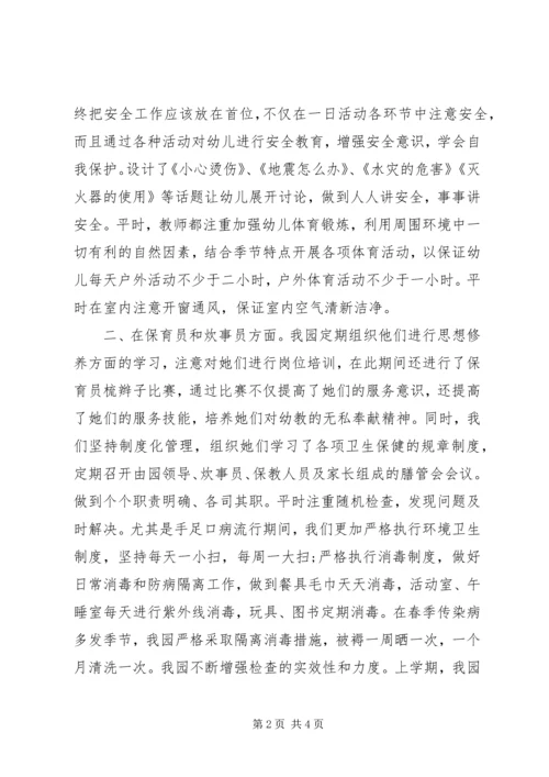 幼儿园中班卫生保健工作计划.docx