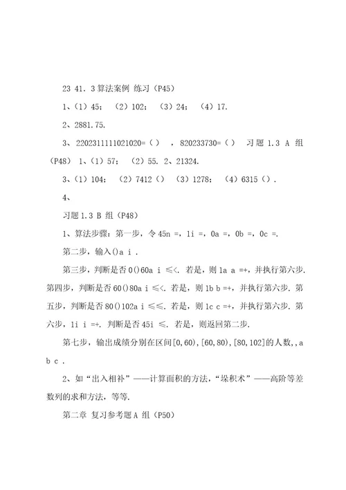 北师大版高中数学必修必修课后习题答案