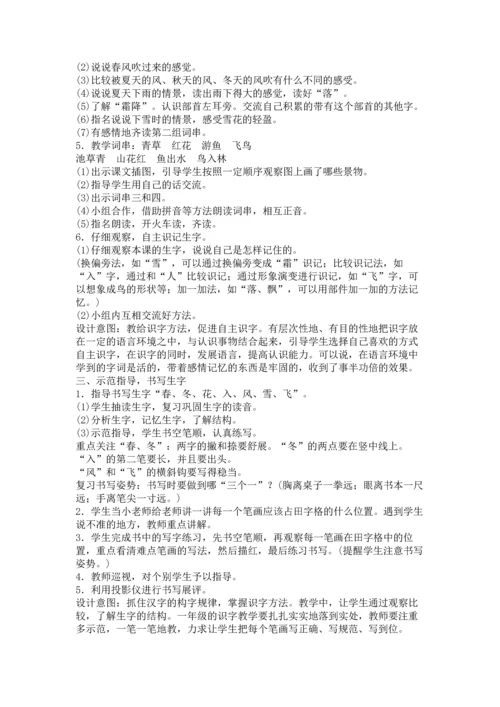 2018部编版一年级语文下册教案.docx