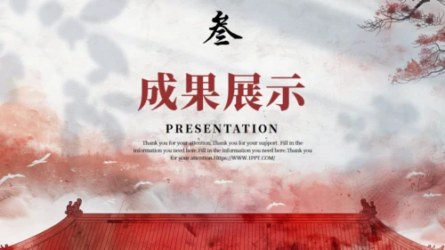新中式工作总结通用PPT模板