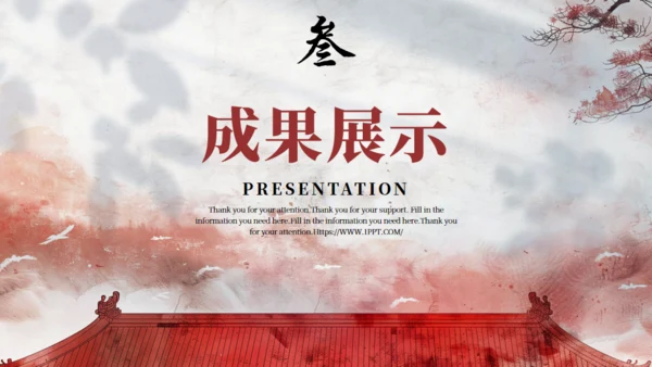 新中式工作总结通用PPT模板