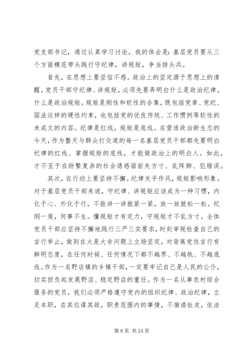 学纪律懂纪律守纪律学习心得.docx