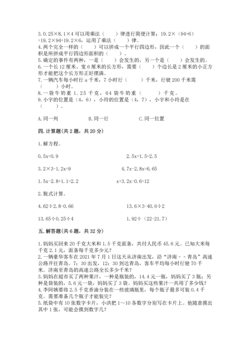 人教版数学五年级上册期末考试试卷及答案（精品）.docx