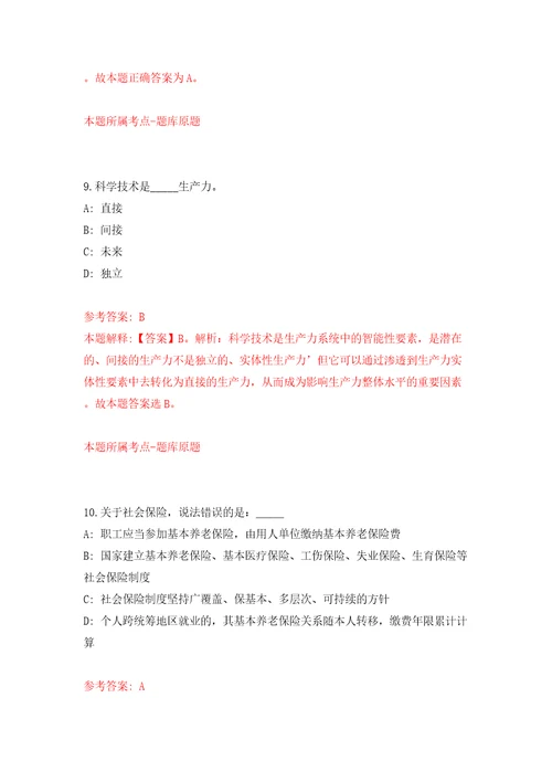 重庆市巫溪县基层医疗卫生机构公开招聘9名紧缺专业技术人员和属地化医学类专业高校毕业生模拟试卷附答案解析0