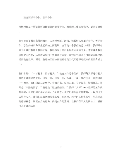 精编学习师德师风心得体会范文3篇.docx