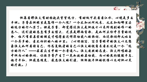 读懂诗化小说课件ppt模板