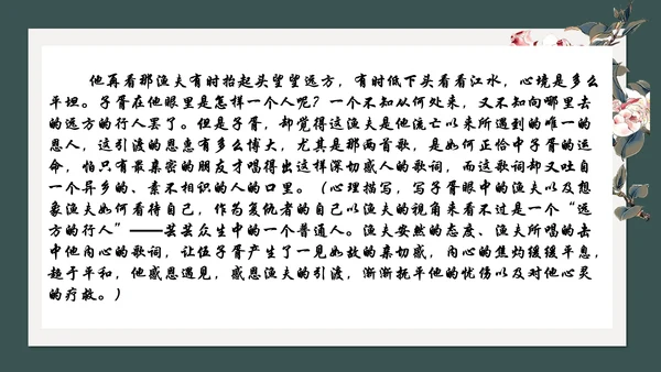 读懂诗化小说课件ppt模板
