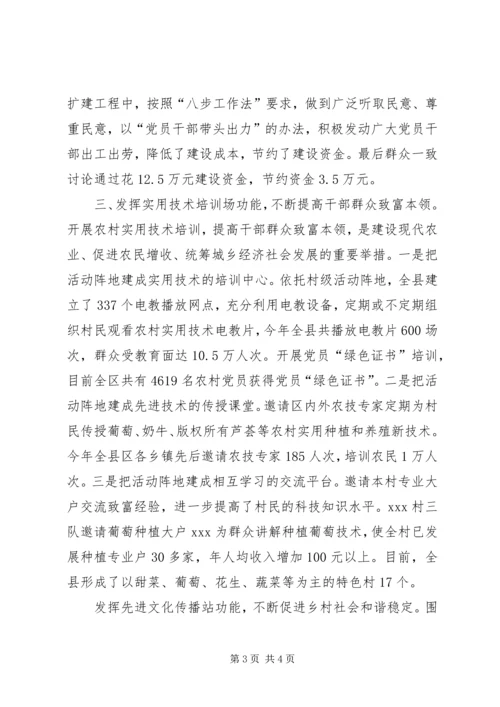 村级计划生育阵地建设 (4).docx