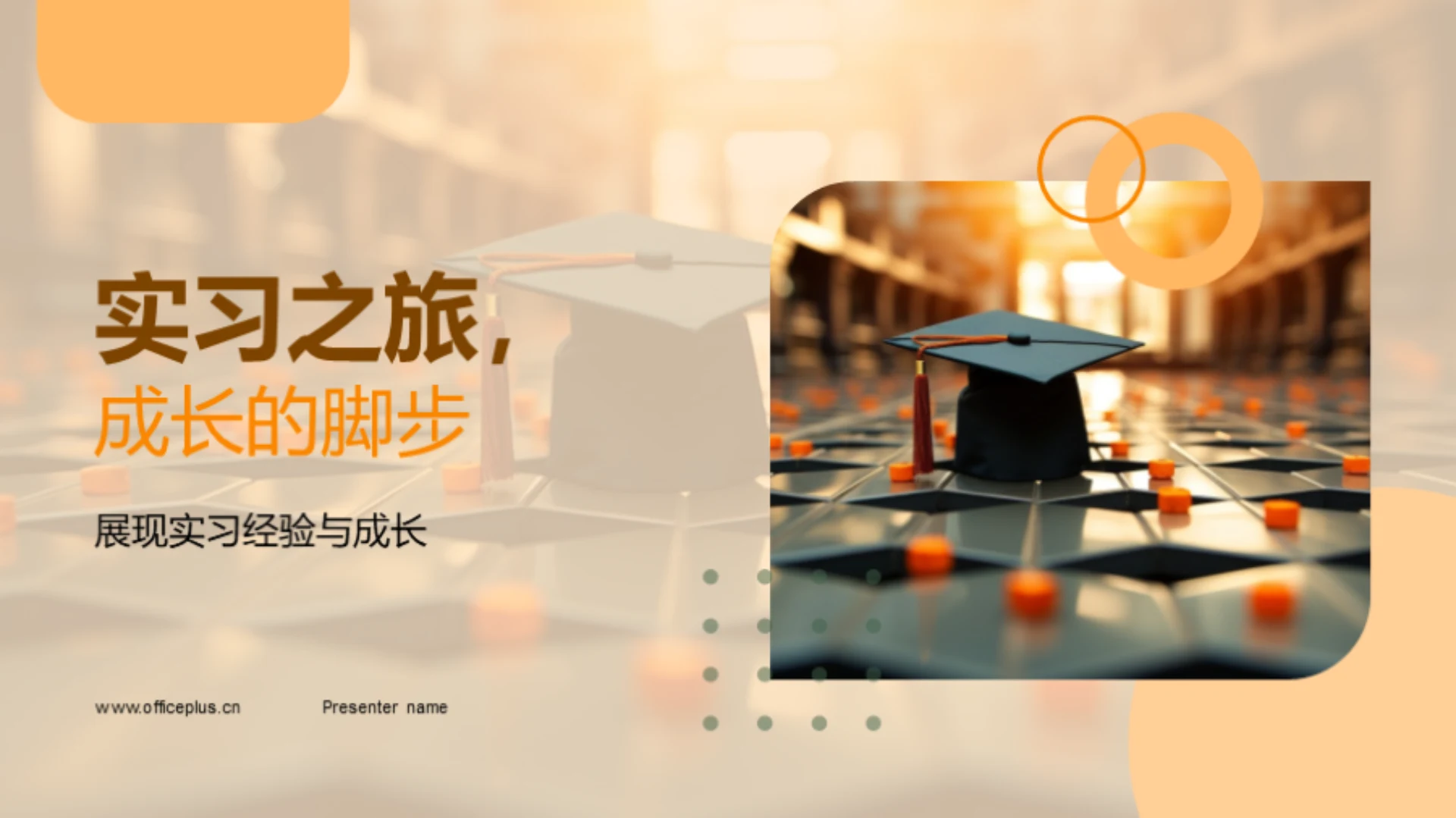 实习之旅,成长的脚步