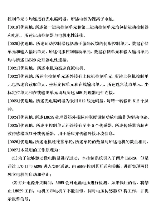 基于双核的两轮微电脑鼠全数字伺服系统控制器的制造方法