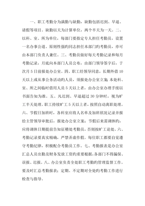 公司各类规章制度汇集.docx