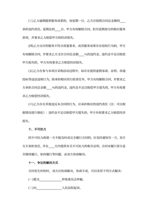 政府采购合同