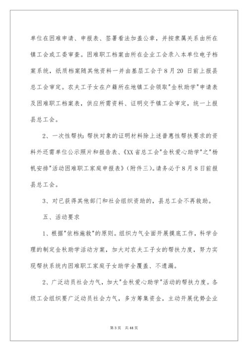 2022“金秋助学”活动方案.docx