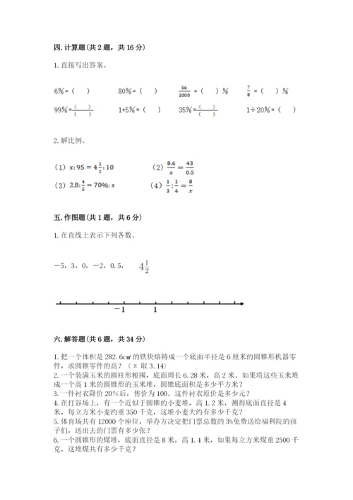 六年级下册数学期末测试卷带答案解析.docx