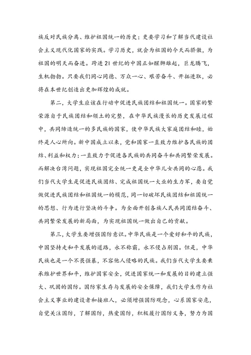 谈当代青年如何弘扬爱国主义精神