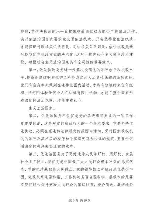 浅论新时期党的依法执政能力建设 (2).docx