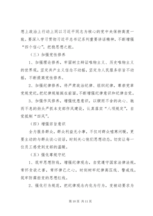 不忘初心牢记使命党支部组织生活会对照检查材料.docx