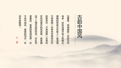 精美水墨中国风工作计划通用PPT动态模板