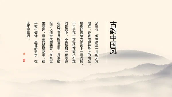 精美水墨中国风工作计划通用PPT动态模板