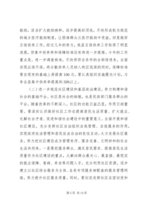 县政府双拥工作会议讲话.docx