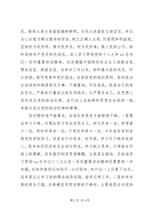 反四风个人对照检查材料思想汇报_1.docx