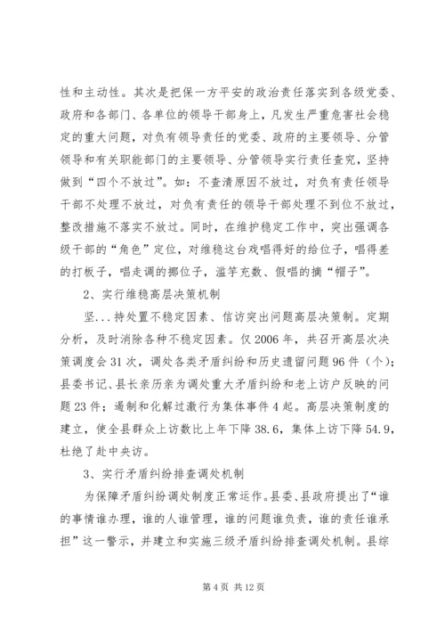 县政法综治工作调研报告 (6).docx